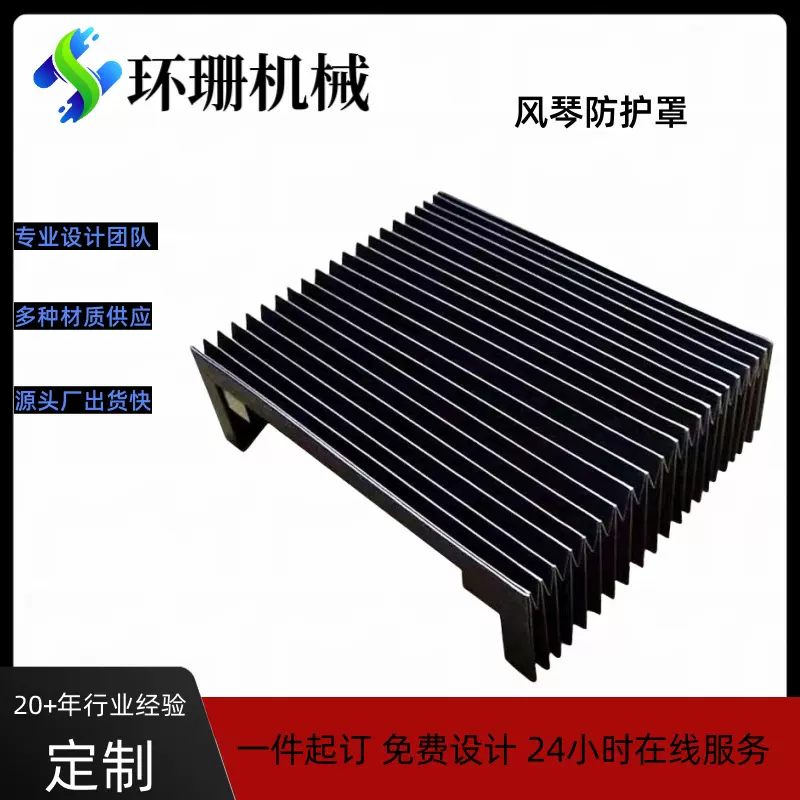 定制机床防护罩阻燃耐高温风琴罩伸缩皮老虎各种型号风琴防护罩