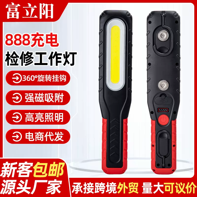 厂家LED充电检修灯机床汽修工作灯照明灯手持探照灯应急检修灯