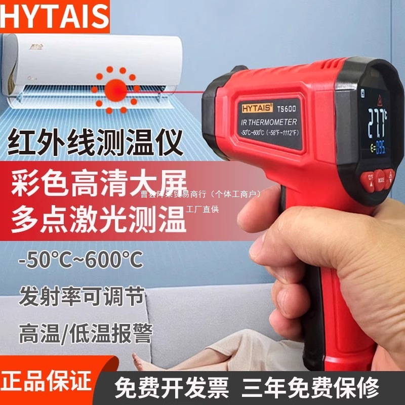 泰圣TS600红外线测温仪工业用测温枪厨房烘焙测水温温度计油阵果
