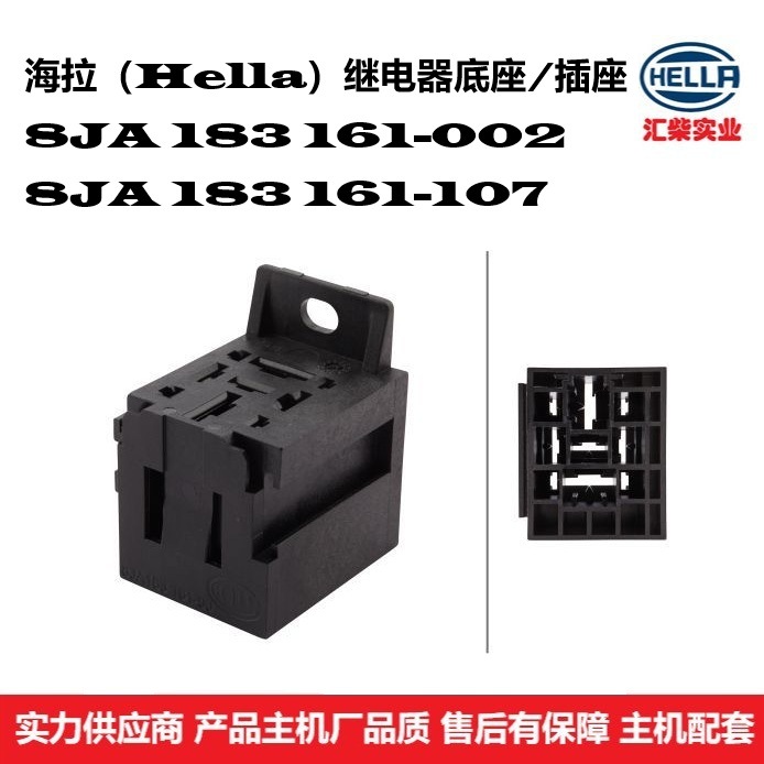8JA 183 161-002 商用车、线束厂通用型大功率继电器底座