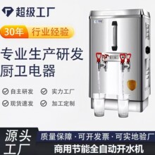 餐厅烧水器食堂开水器全自动烧水机开水器大容量不锈钢商用开水机
