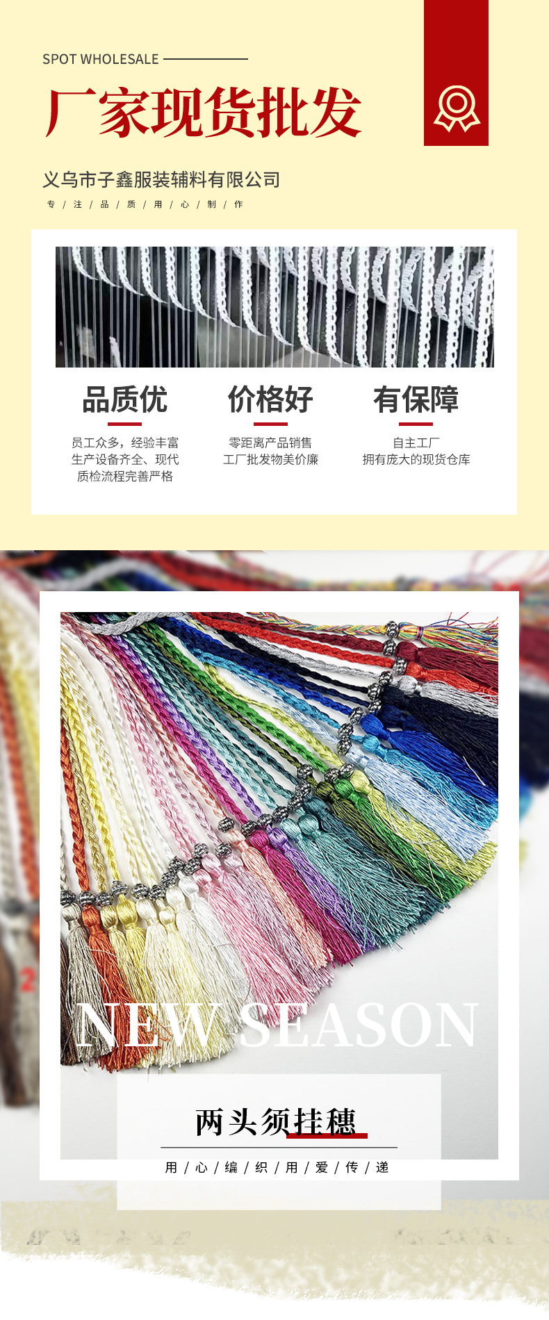 义乌市子鑫服装辅料有限公司--模板---屈亮改改_01