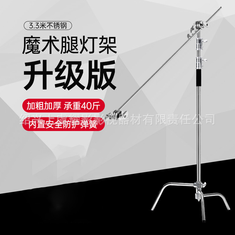 Magic Leg Light Stand with Crossbar C-Type Quick Mount, Film and Television Specialized Slant Arm Top Light Bracket, Stainless Steel, Detachable and Portable