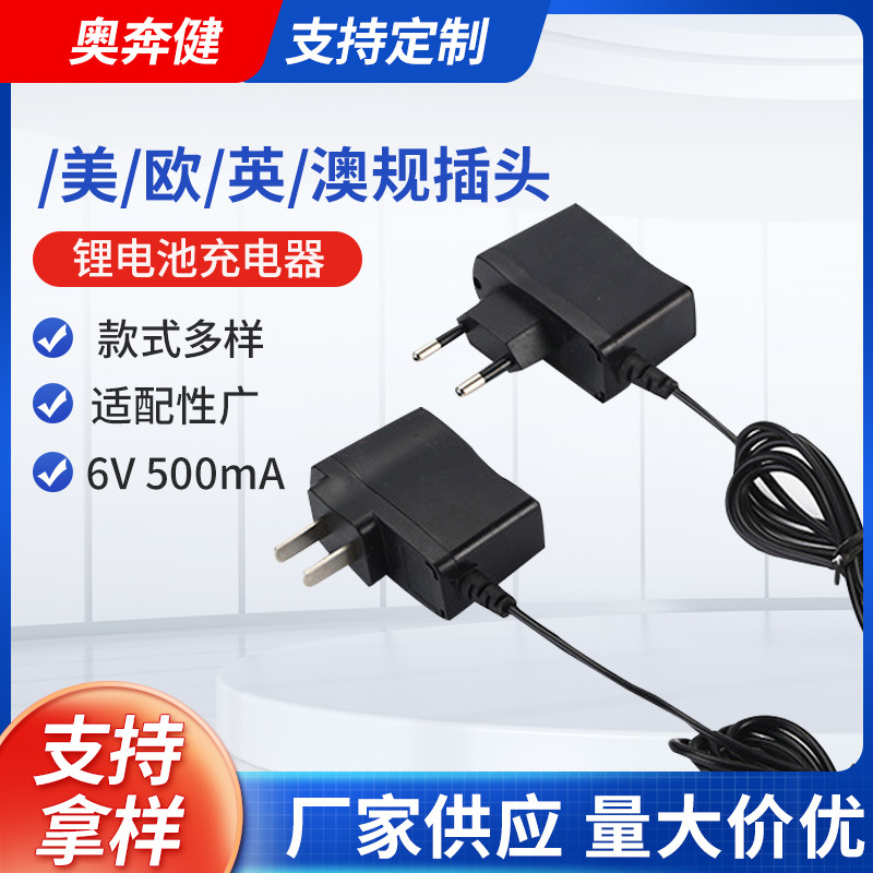 电源供应 电子秤充电器 电池充电器 欧式充电器 锂电池适配器6V