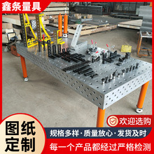 铸铁三维柔性焊接平台工装夹具多孔定位机器人铸铁工作台