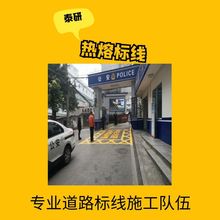 东莞清溪热熔划线施工 清溪停车场划线 小区道路斑马线标线