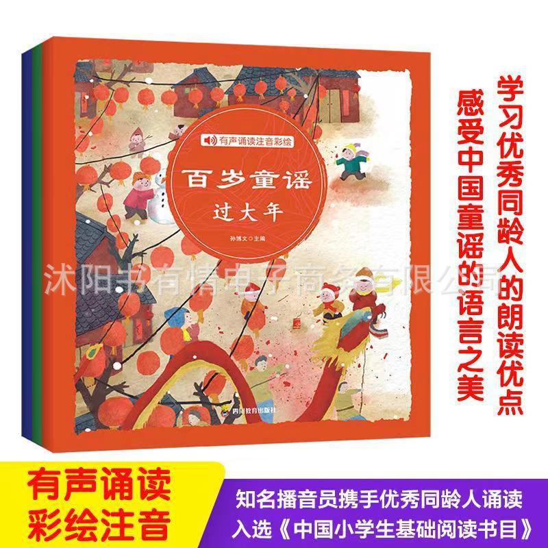 中国童谣绘本朝华出版社金波编0-3-6-8周岁四季儿歌传统节日注音