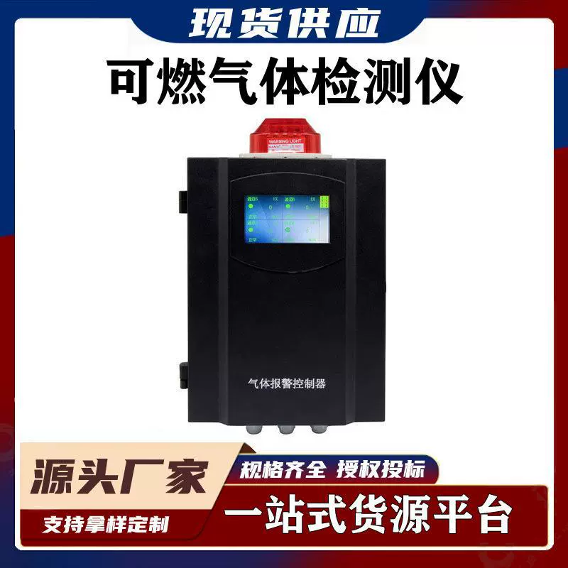 Токсичный и вредный сигнал тревоги множественное Обнаружение фиксированный детектор горючих газов онлайн монитор Газа