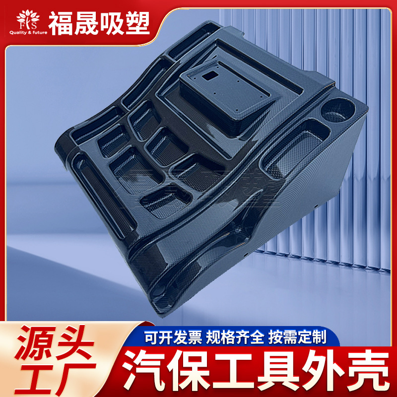 厚板吸塑成型 杭州厚片吸塑 大型厚片ABS吸塑产品加工 线上专拍