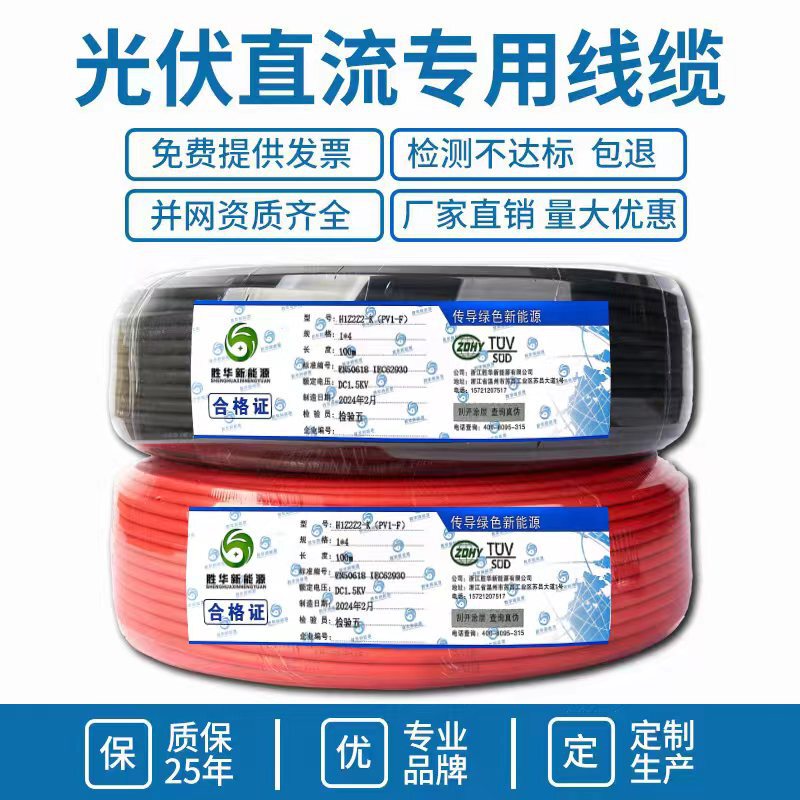 PHotovoltaic Cable 4 Square Dc Cable Solar Dedicated Cable H1Z2Z2-K/PV1-F4/2.5/6 Square