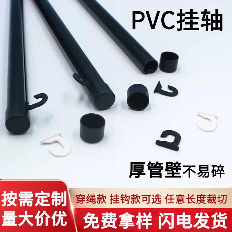 pvc挂画轴塑料卷轴杆子定制配件批发广告海报挂轴新年挂历挂画杆