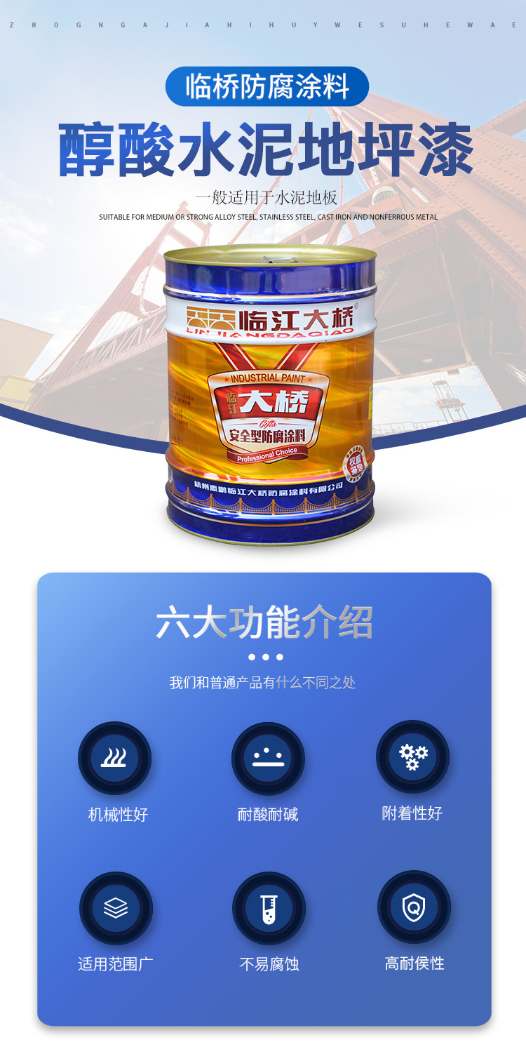 临桥防腐涂料详情_04.jpg