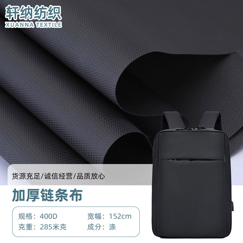 黑丝加厚链条纹 双色彩云条 链条布 涤纶牛津布  箱包提花面料