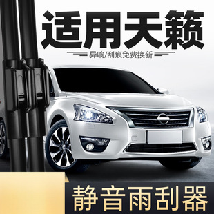 Suitable for Nissan Teana Wiper 2013 13 Nissan 15 Original 14 Car Original Car Special Rubber Strip Boneless