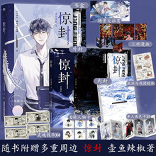 正版 惊封 壶鱼辣椒著 原名 我在惊悚游戏里封神 青春小说畅销书