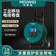 米思威电缆盘250V工业电缆盘电缆卷盘绕线盘移动电缆盘空盘M8D13
