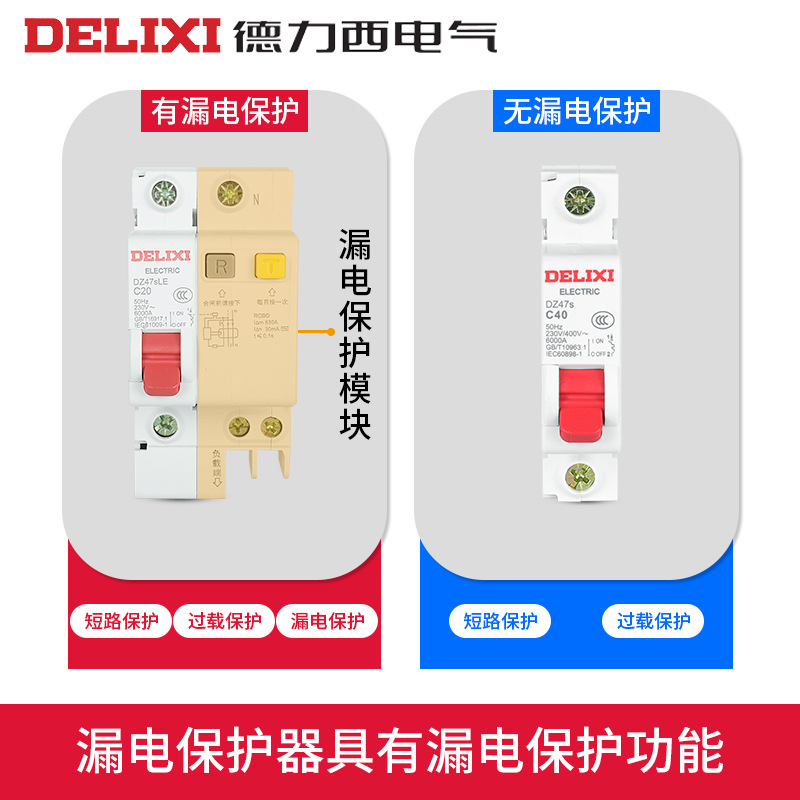 Delixi air switch circuit breaker 1P small 2P household 3P three-phase switch 25A32A40A63A air switch 4P