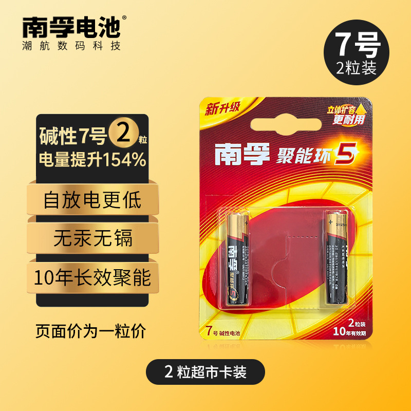 5Th Generation Nanfu Battery No. 5 No. 7 Alkaline Battery No. 5 No. 7 Kidsren's Toy Remote Control Mouse Battery 1 Piece Price