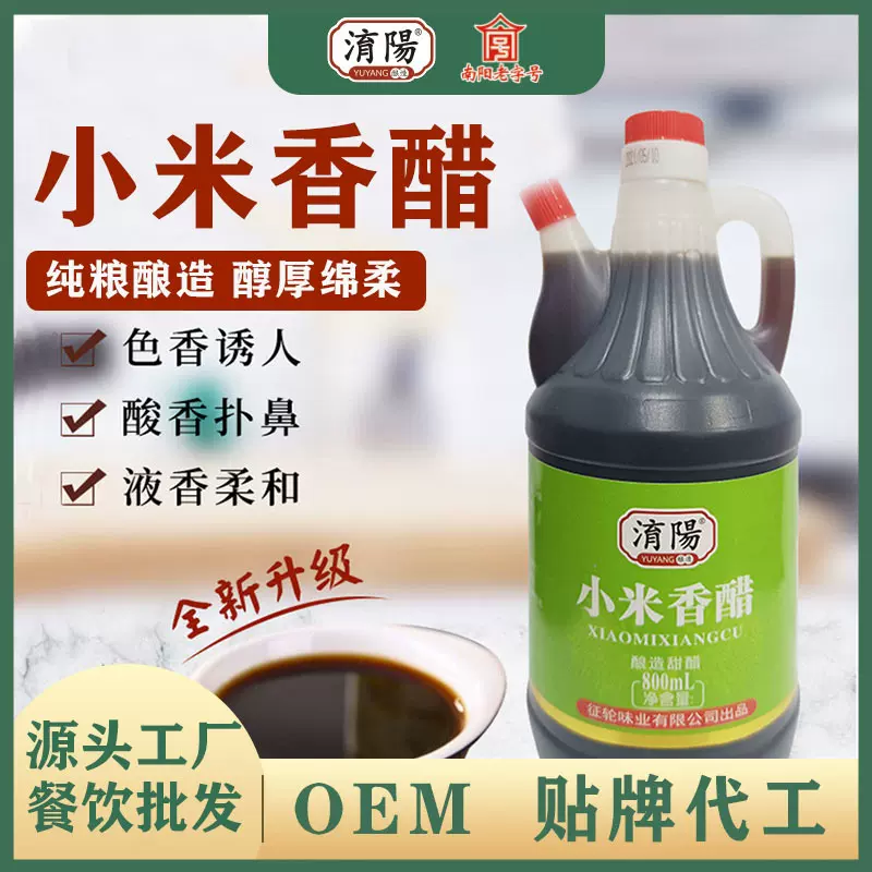 淯阳小米香醋800ml家用凉拌蒸炒香醋酿造食醋调味品厂家直发