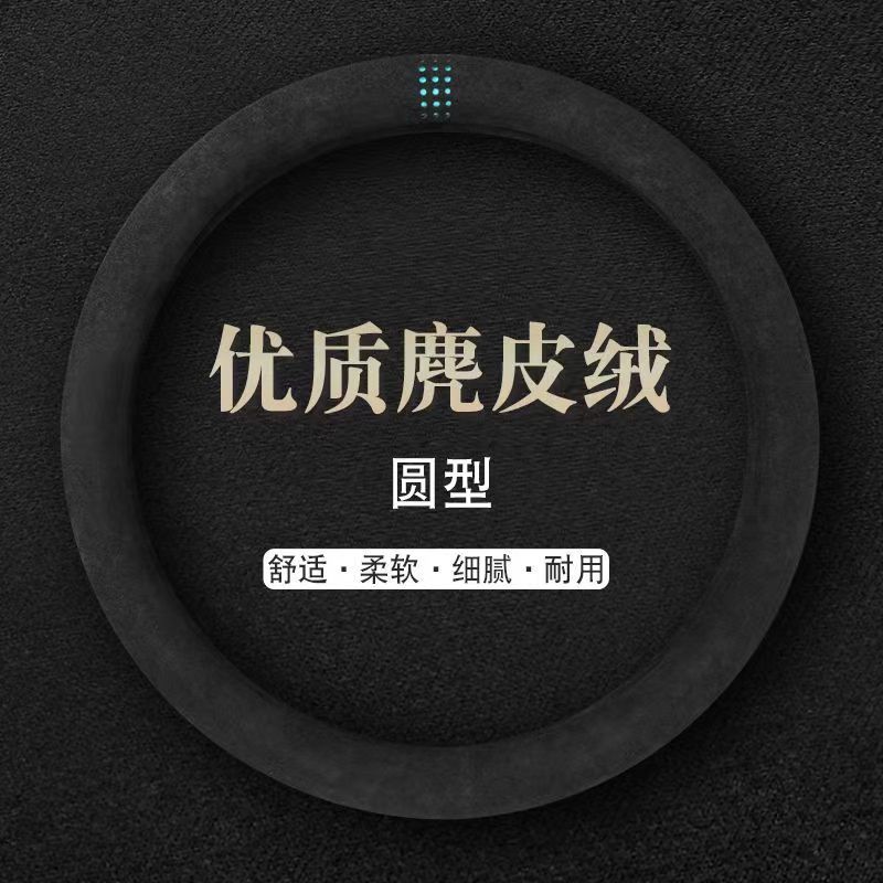 麂皮绒汽车方向盘套四季通用型翻毛皮车把套新款男女防滑吸汗透气|undefined