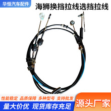 新海狮换挡拉线选挡拉线排挡线摆挂拉线37320213732022汽车配件