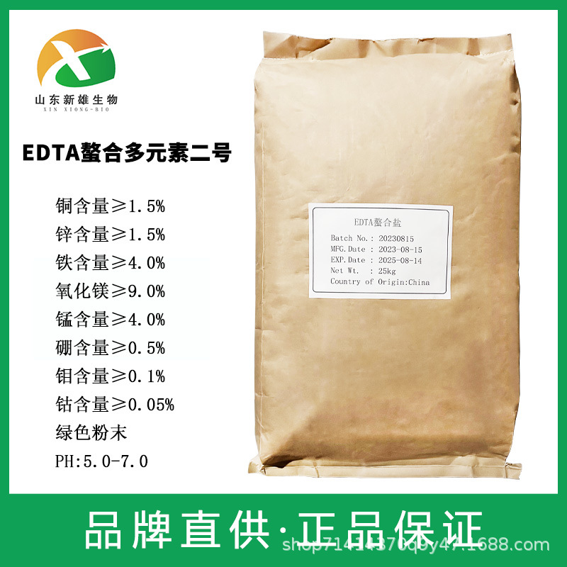 EDTA螯合多元微肥 edta混合多元素水溶肥 EDTA螯合八元素全水溶