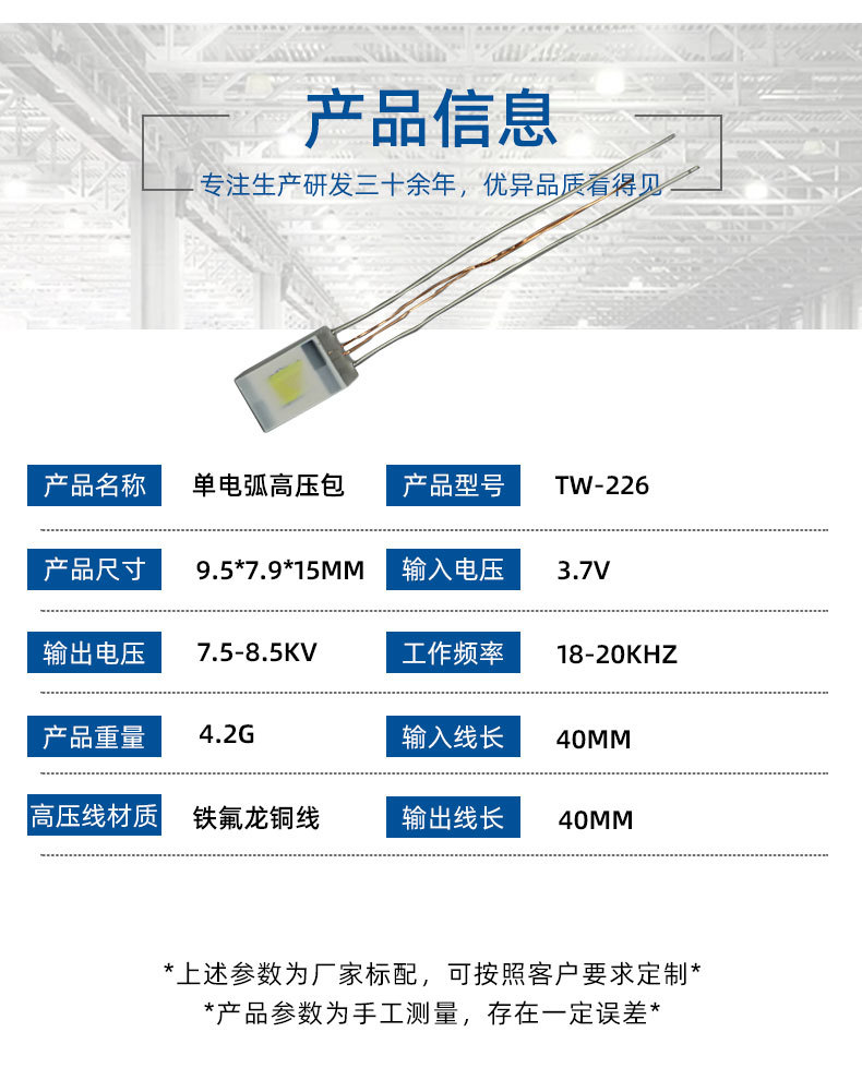 226单电弧高压包详情页_06