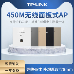 Tp-Link Tl-Ap450I-Poe In-Wall Ap Hotel Wireless Wifi Coverage 86 Type Panel Ap