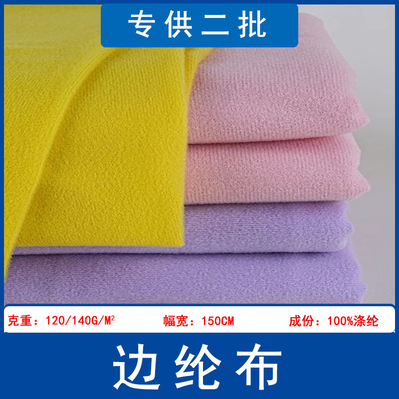 In stock direct supply side fabric polyester brushed fabric loop velvet edge bag toy clothing fabric