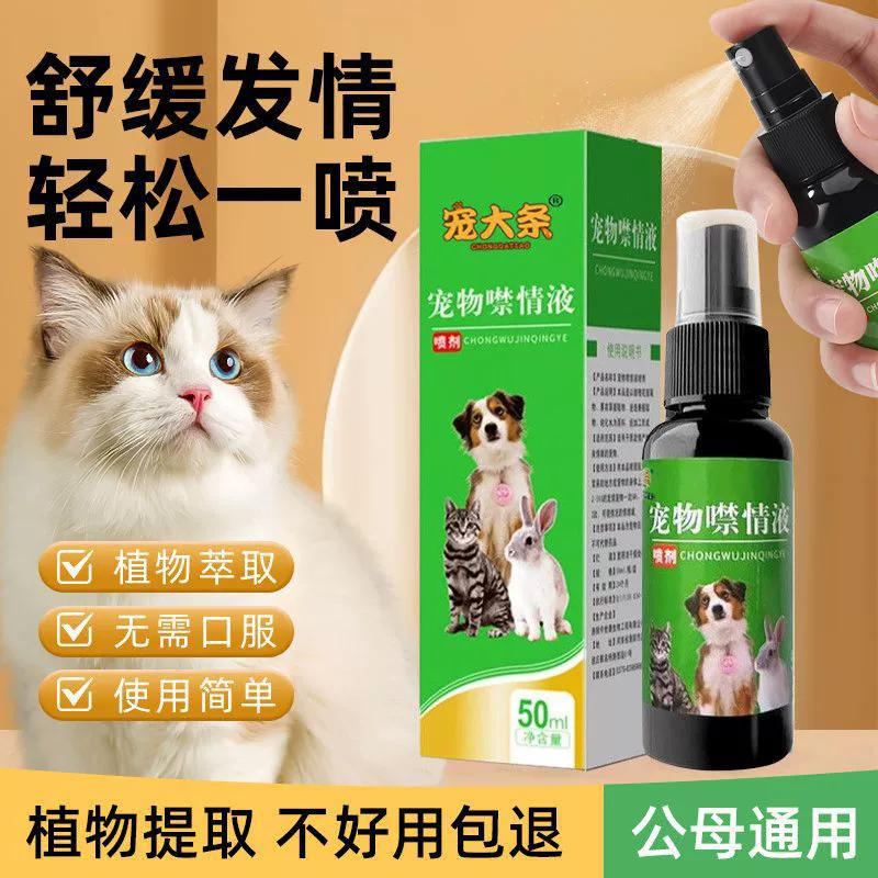 Спрей против тепла для домашних животных для котов, кошек и собак, спрей против стресса и эмоционального облегчения, универсальный спрей против тепла для замены волос