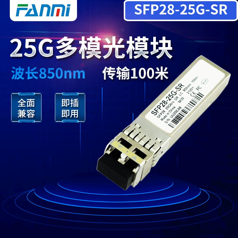 Многорежимный оптический модуль 25G, передача 850 нм, оптоволоконный модуль 100 м 10G SFP28-25G-SR
