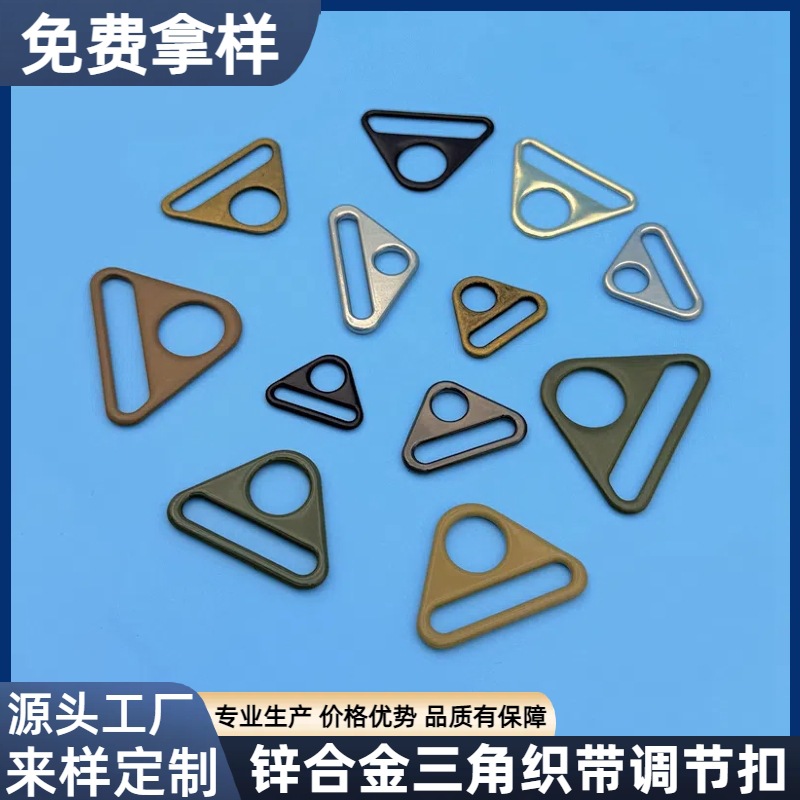 源头工厂锌合金属三角扣箱包肩带调节扣平面圆孔服饰织带扣三角片