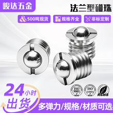 现货304不锈钢法兰碰珠一字槽紧定弹簧定位珠球头柱塞波珠螺丝
