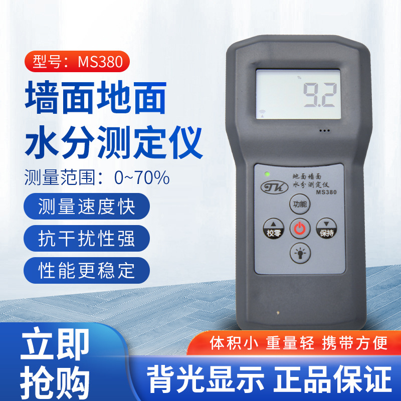 厂家直销拓科墙面水份检测仪  地面土水分测定仪MS380