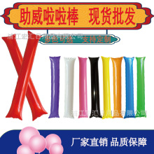 加厚啦啦棒拉拉队欢呼棒运动会氛围道具气球棒加油棒充气棒定制