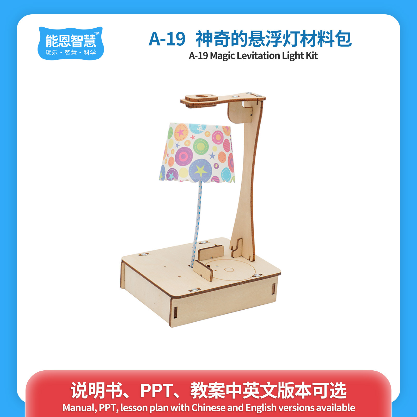 Magic suspended lamp wooden education diy handmade small wooden teaching aids science class juvenile class experiment
