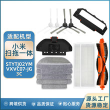适用小米米家扫拖一体机3C配件STYTJ02YM滤网边主刷罩拖布支架