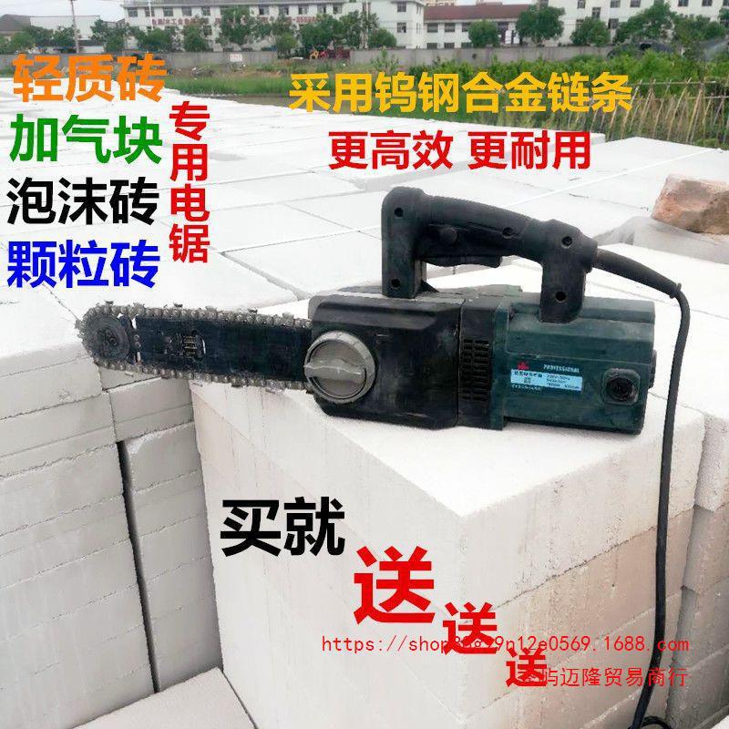 加气块轻质砖电动锯单手电锯钨钢链条锯泡沫砖气块砖开门洞切割锯