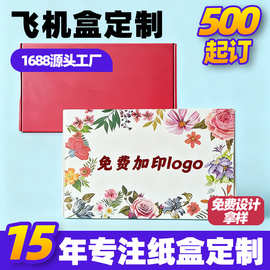 特硬飞机盒定制瓦楞印刷logo电商快递打包盒小批量现货厂家直供