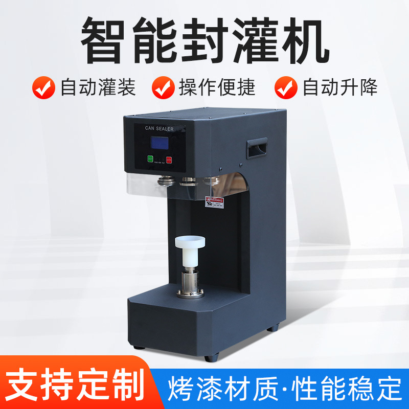 封罐机易拉罐封口机全自动纸罐封罐机温州诚凯机械灌装封口机分装