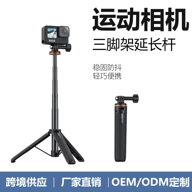 便携Tripod自拍支架/适用Gopro运动相机/直播三脚架杆轻量便携