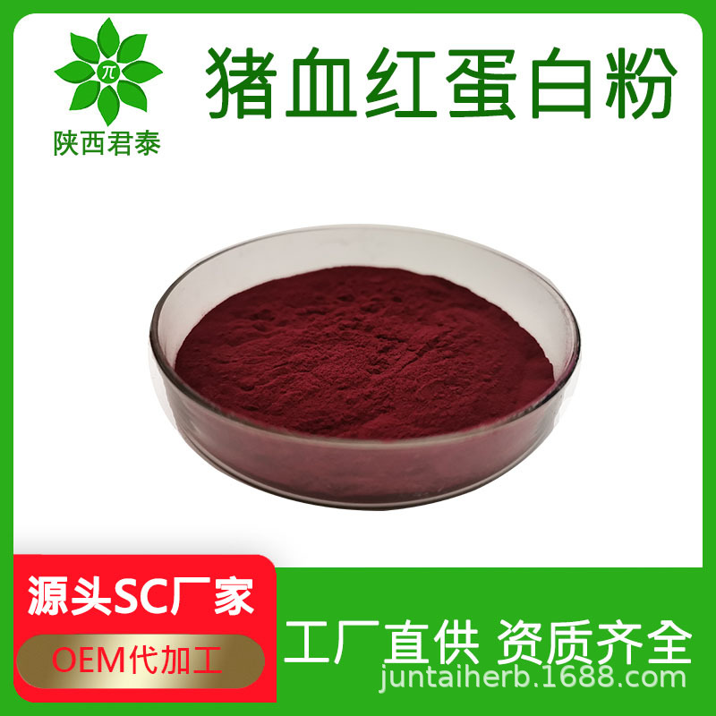 猪血红蛋白粉 猪血蛋白粉 宠物猫狗鱼虾蟹饲料级原料 SC工厂现货