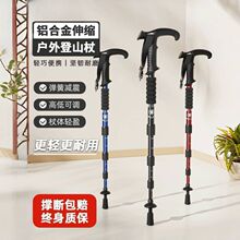 登山杖手杖伸缩折叠专业户外男女徒步爬山装备拐棍防滑登山杆