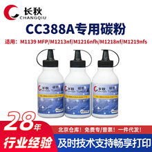 适用惠普m1136/m126a碳粉1108NW/P1008墨粉HP1007/CC388a硒鼓加粉