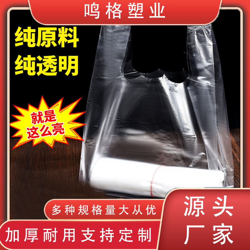 白色食品级塑料袋批发一次性透明手提背心包装袋子外卖打包方便袋