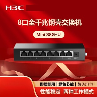 H3C 8-Port Gigabit Switch Non-Managed Monitoring Network Cable Splitter Mini S8G-U