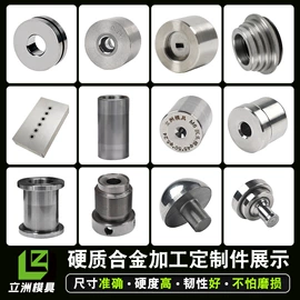 硬质合金;冷镦模
