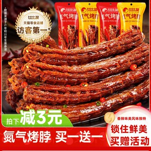 Bibizan Nitrogen Roast Neck Hand Tear Whole Chicken Neck Meat Food Snack Snacks Leisure Snacks Non-air-dried Duck Neck