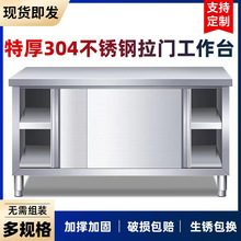 304特厚不锈钢拉门工作台厨房操作台面案板切菜桌子家商用储物柜
