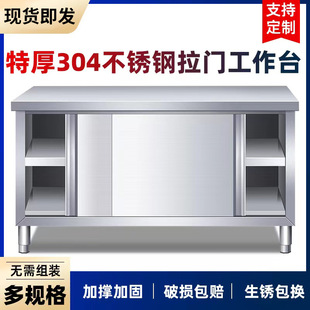 304 extra thick stainless steel sliding door workbench kitchen worktop chopping board chopping table home commercial storage cabinet